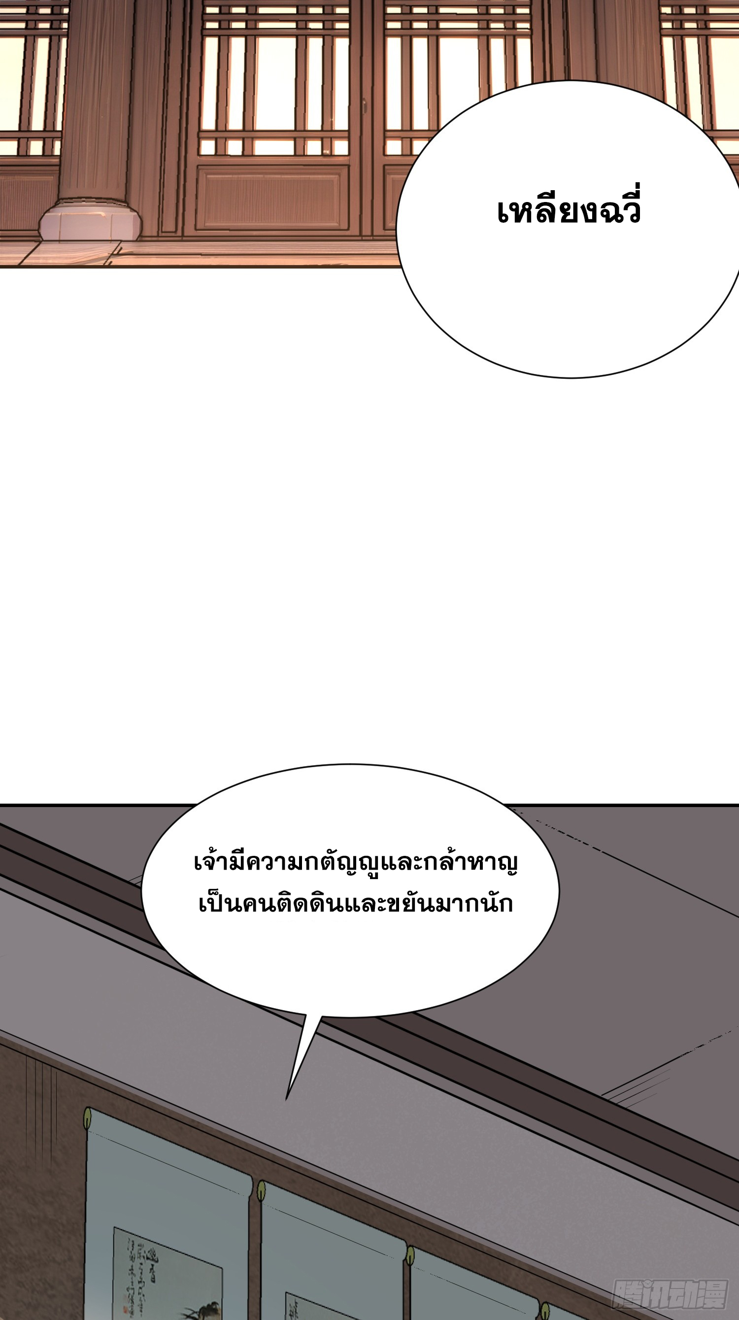 เริ่มต้นสู่การเป็นเทพวานรแห่งสายน้ำ ตอนที่ 17 หน้า 47