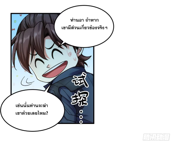 หาญท้าชะตาฟ้า ปริศนายุทธจักร ตอนที่ 53 หน้า 47