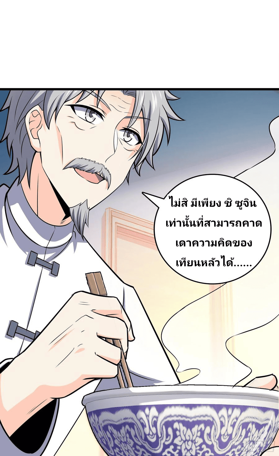 The new life of the Kuan King-ชีวิตใหม่ของราชาจอมกวน ตอนที่ 100 หน้า 36