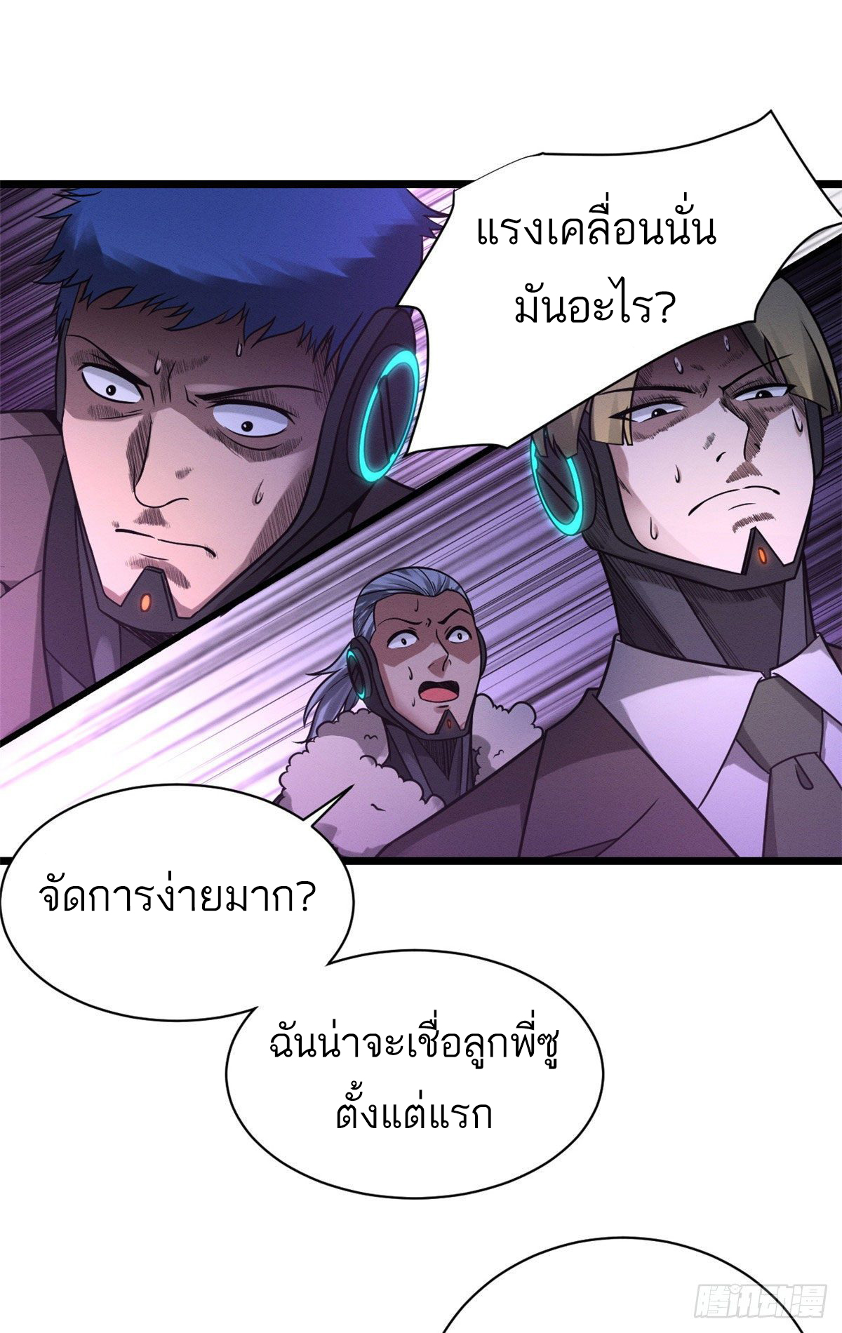 โคตรเทพร้านสัตว์อสูร ตอนที่ 22 หน้า 25