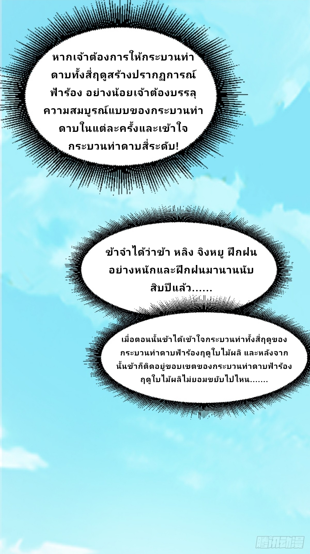 Master Of Lmmortal Cultivation: Start Practicing With Your Mind ตอนที่ 3 หน้า 9