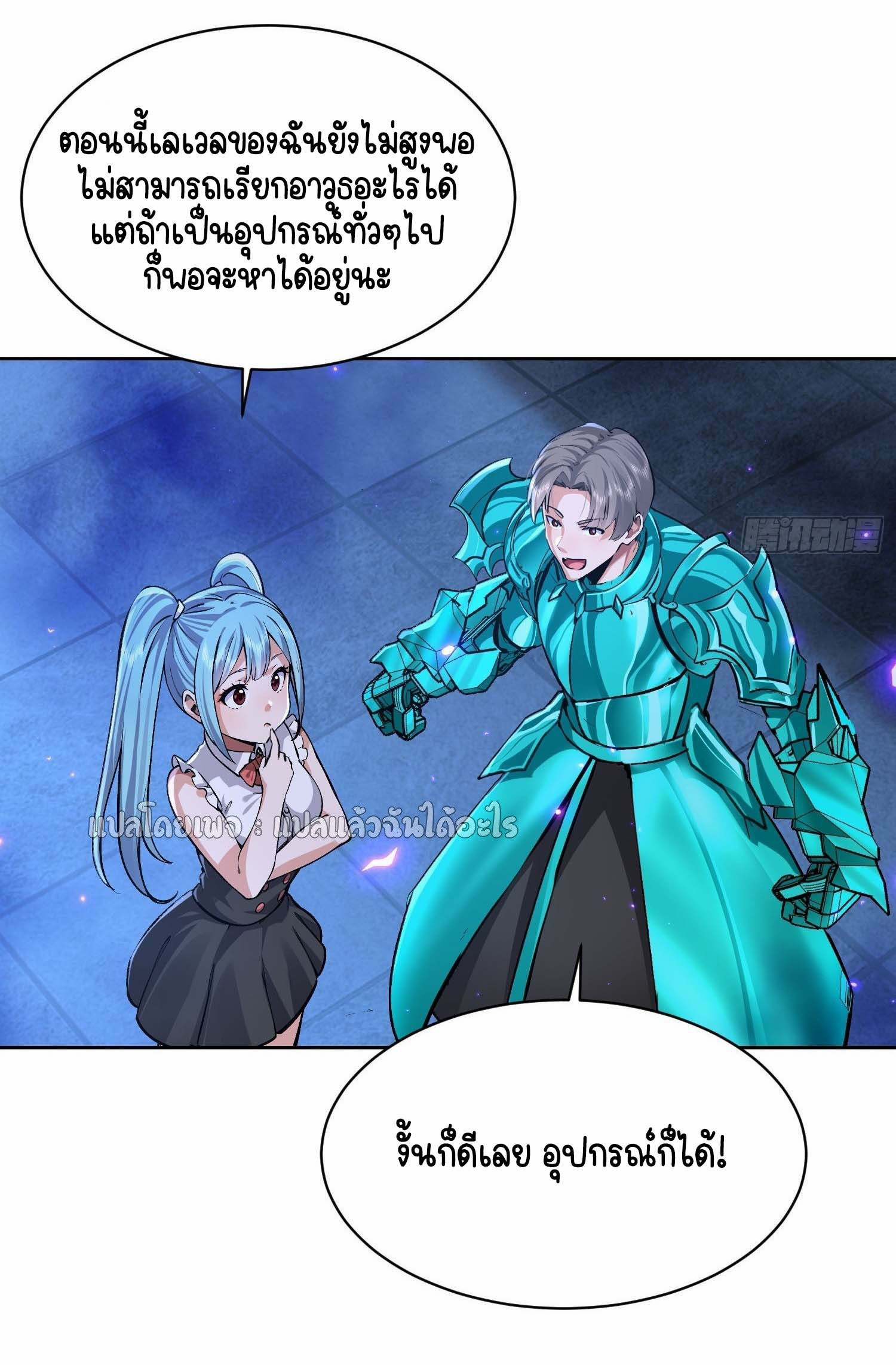 เป้าหมายของฉันคือเปิดฮาเร็มในต่างโลก ตอนที่ 25 หน้า 10