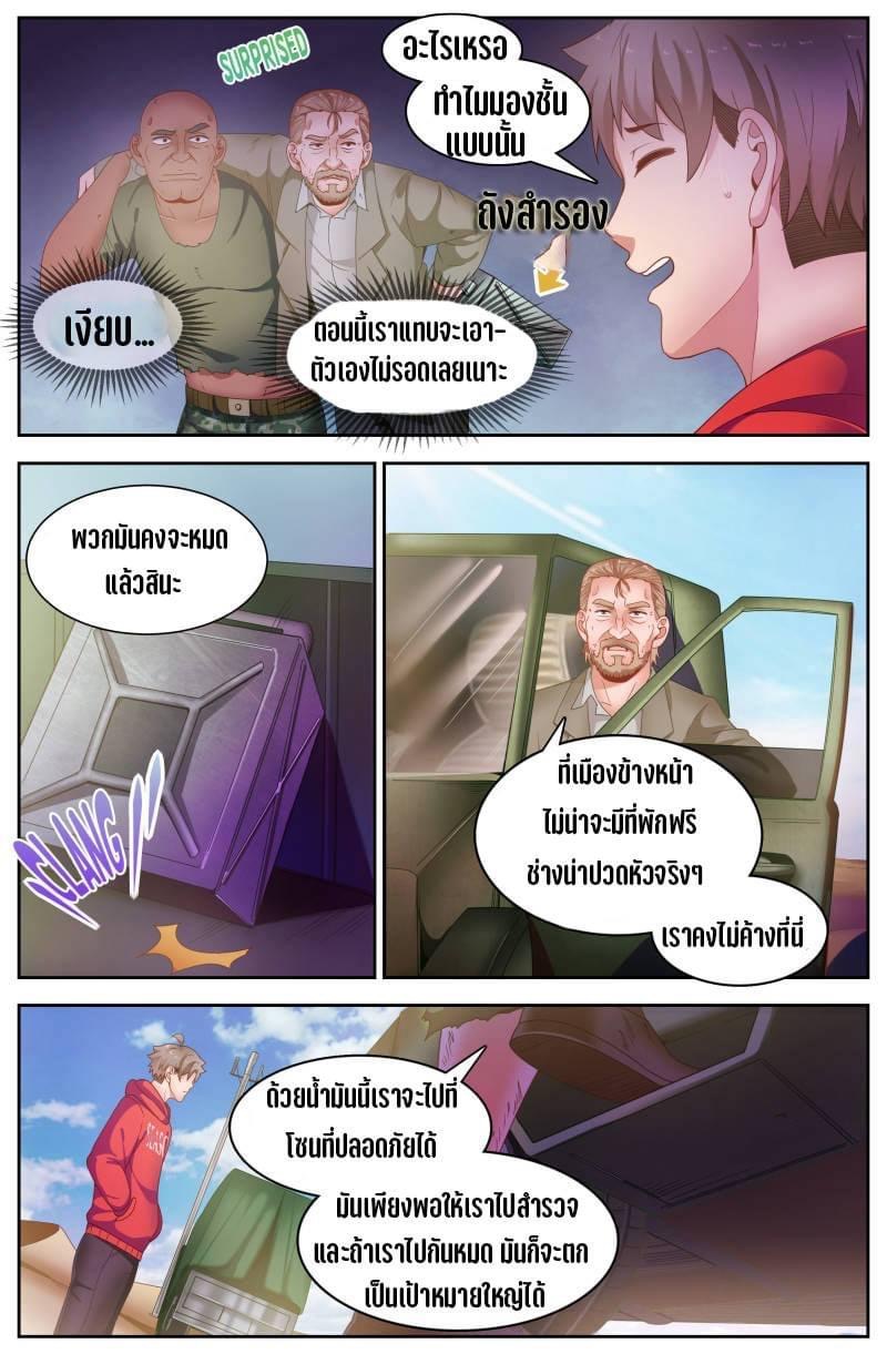 I Have a Mansion in the Post-apocalyptic World ตอนที่ 91 หน้า 5