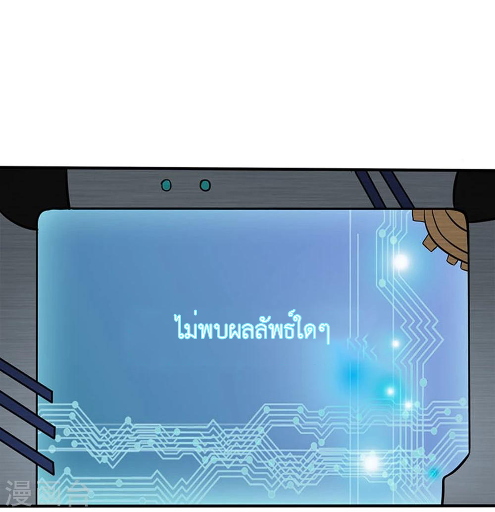 Abrí las puertas de el infierno ข้าเปิดแดนยมโลก ตอนที่ 21 หน้า 28