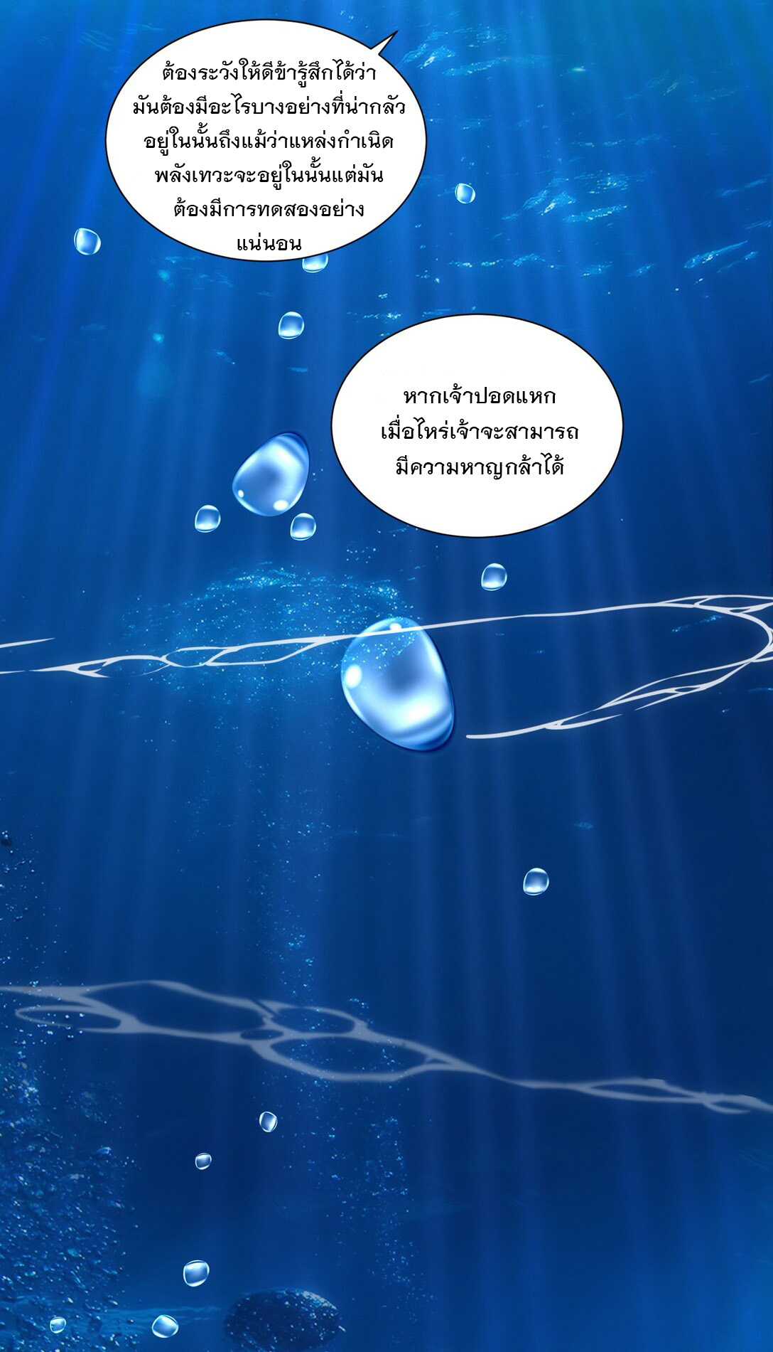 มหาเทพเอกะหมื่นบรรพกาล (จบ) ตอนที่ 11 หน้า 28