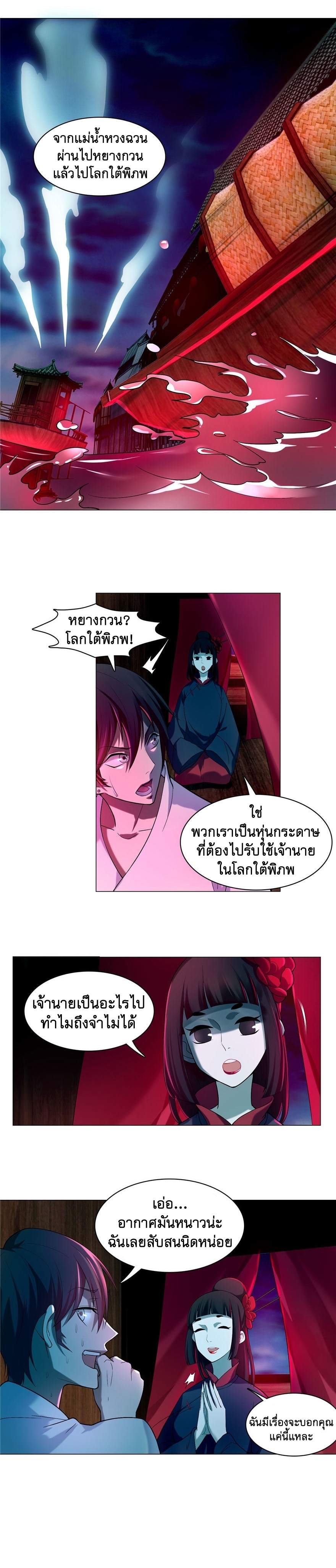 บุรุษไปรษณีย์ไม่จำกัด ตอนที่ 19 หน้า 6