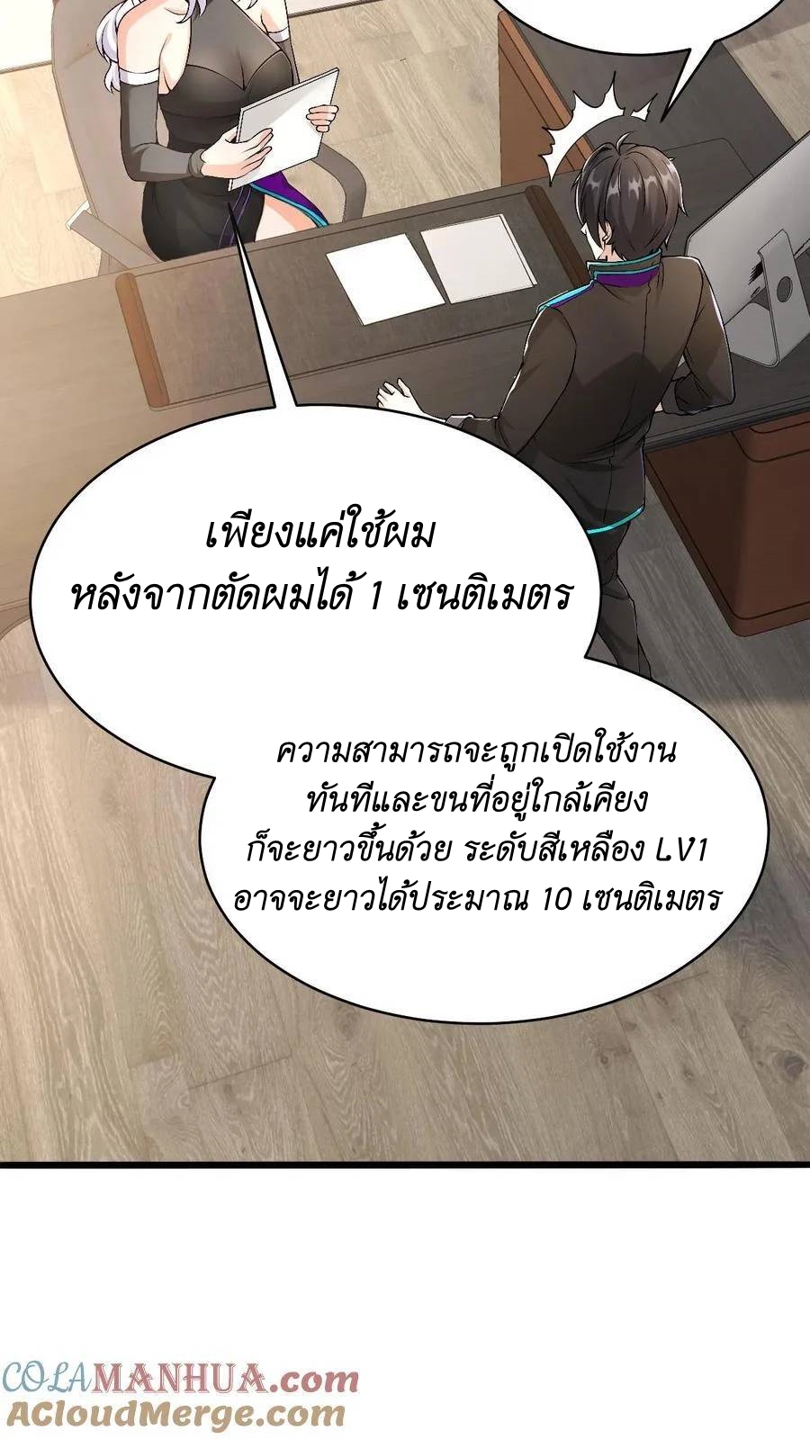 I Accidentally Became Invincible While Studying With My Sister ตอนที่ 38 หน้า 29