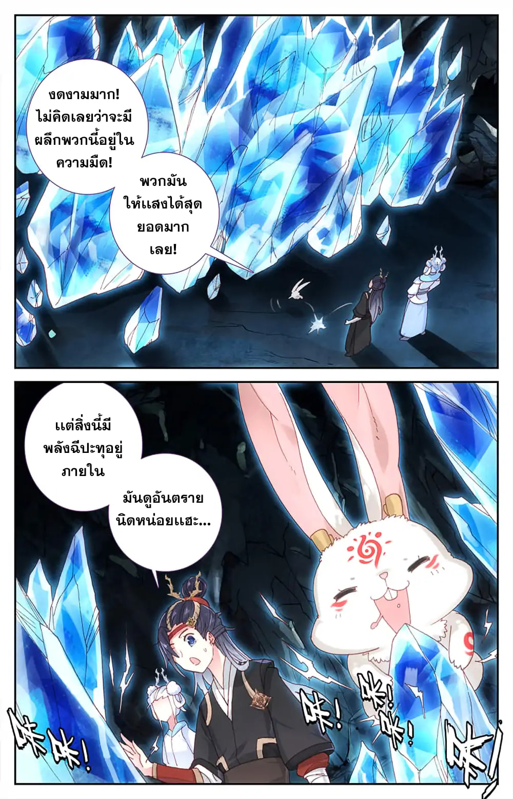 บรรพกาลแห่งวิญญาณศักดิ์สิทธิ์ ตอนที่ 32 หน้า 13