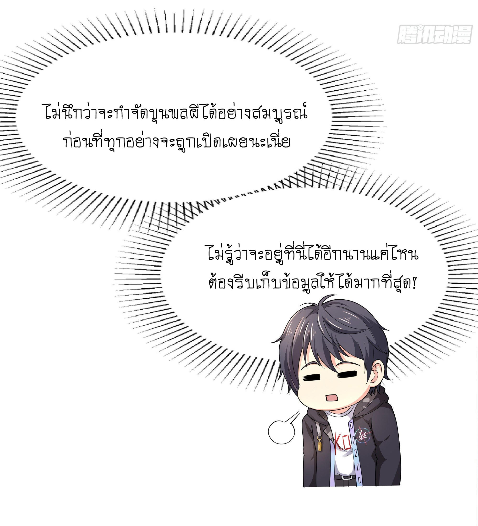 King of Hell ราชาแห่งยมโลก ตอนที่ 11 หน้า 45