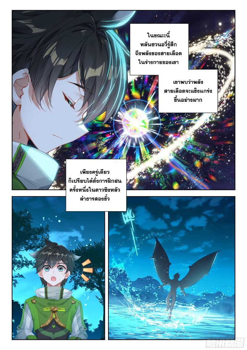 Soul Land IV – The Ultimate Combat มหาศึกการต่อสู้ ตอนที่ 270 หน้า 17