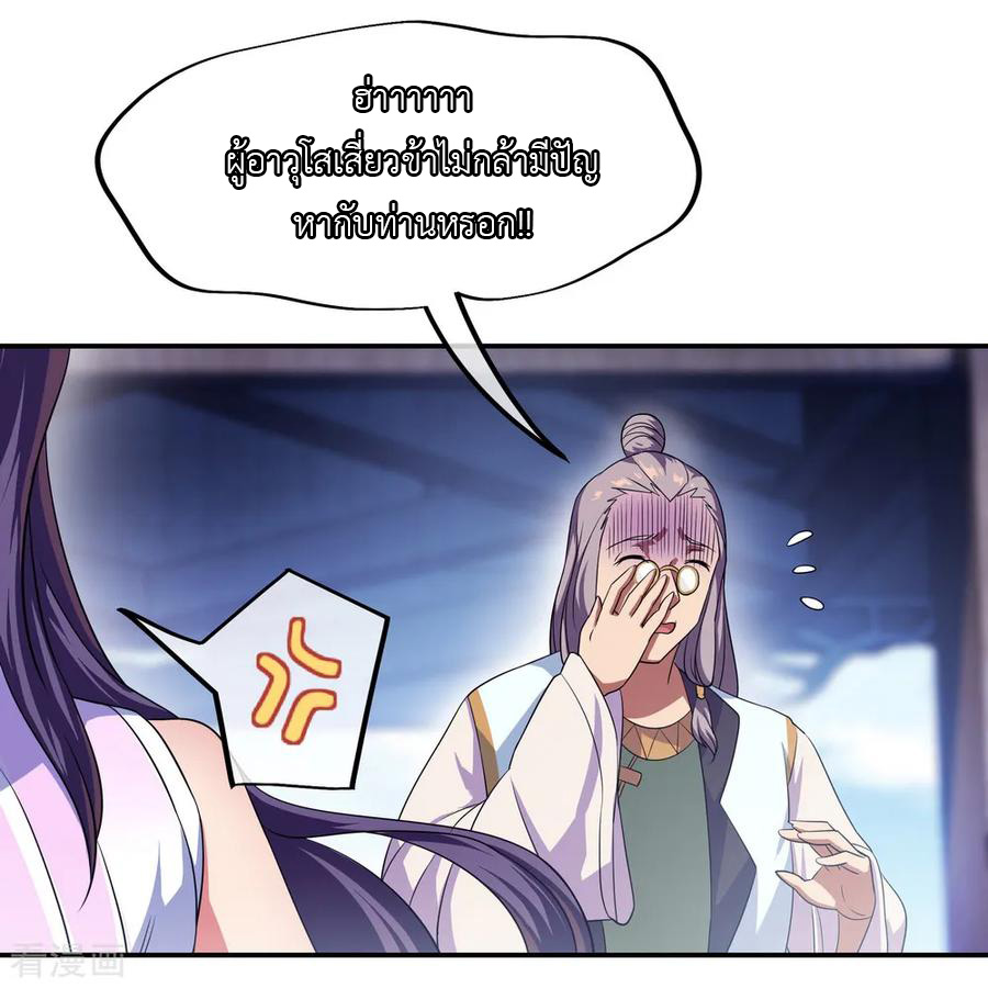 peerless battle spirit ตอนที่ 40 หน้า 26