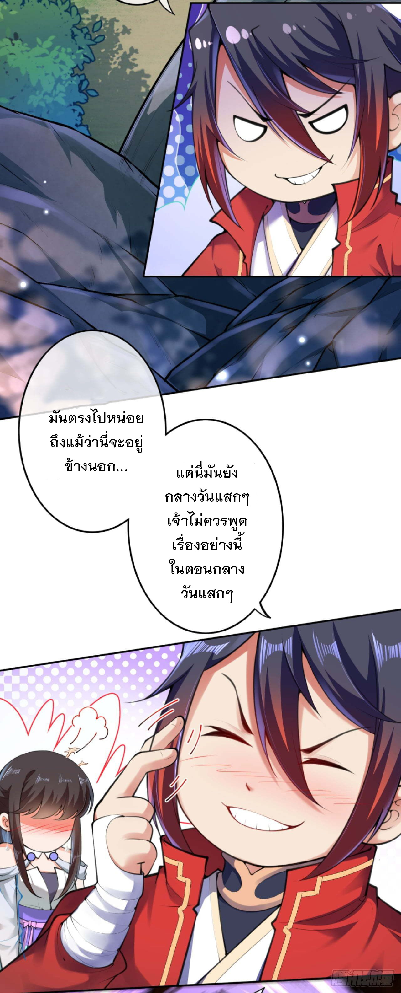 อาณาจักรดาบอมตะ ตอนที่ 73 หน้า 20