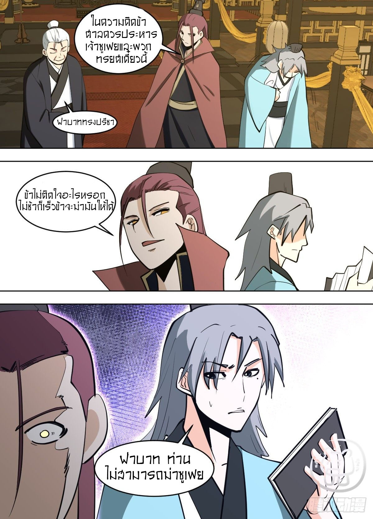 ข้าคือนักธุรกิจต่างโลก ตอนที่ 119 หน้า 13
