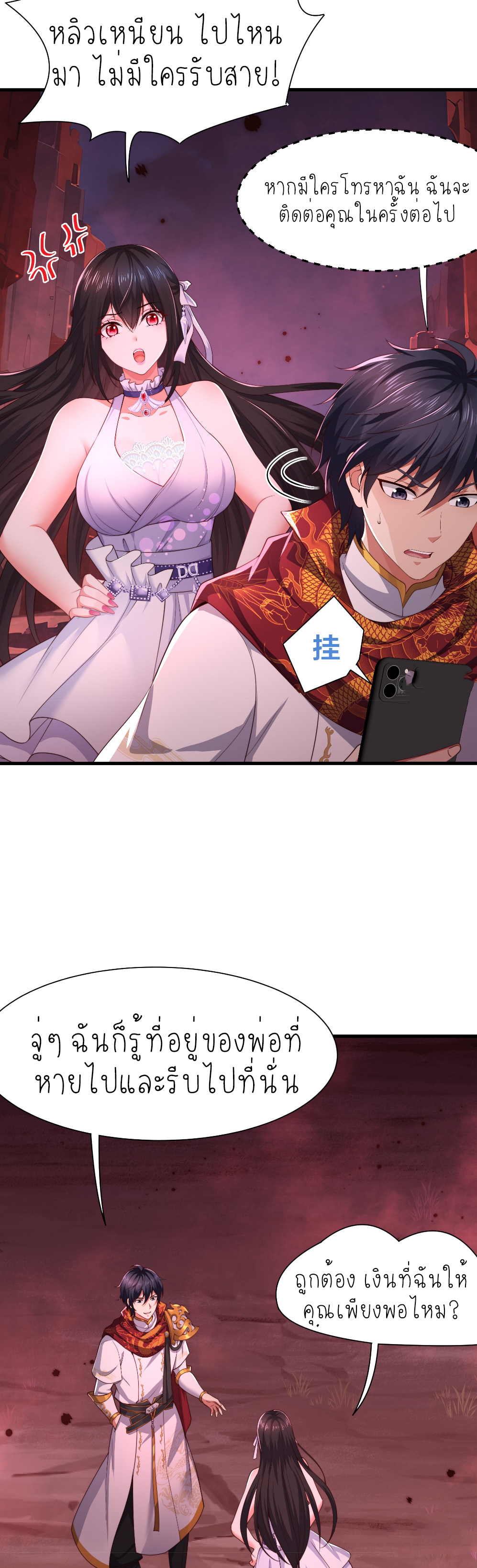 ตายในเกม เกิดใหม่ในร่างราชาปีศาจ ตอนที่ 16 หน้า 17