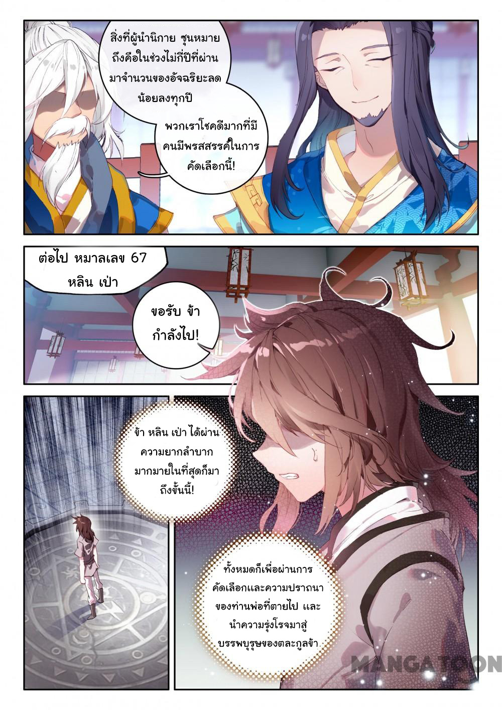 The Great Deity เทพอมตะ หนึ่งเดียว ตอนที่ 9 หน้า 5