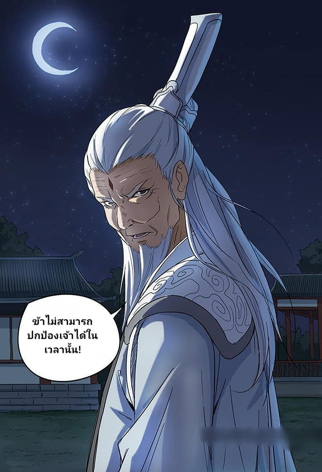 เจ้าแห่งอาณาจักรในตำนาน  Master of Legendary Realms ตอนที่ 49 หน้า 11