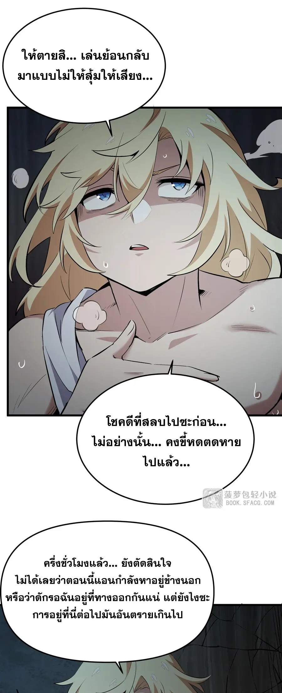ตัวร้ายผมทองในนิยายตัวเอกหญิงสุดแกร่งก็อยากมีความสุข ตอนที่ 26 หน้า 42