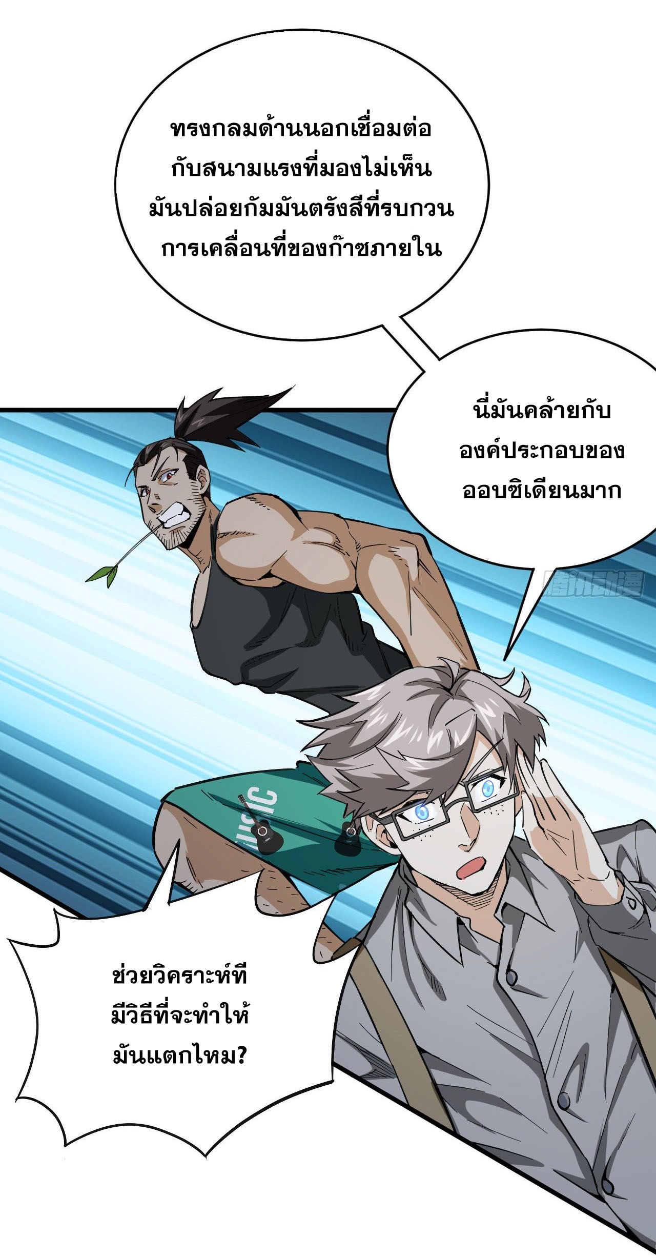 Magician from The Future ตอนที่ 5 หน้า 11