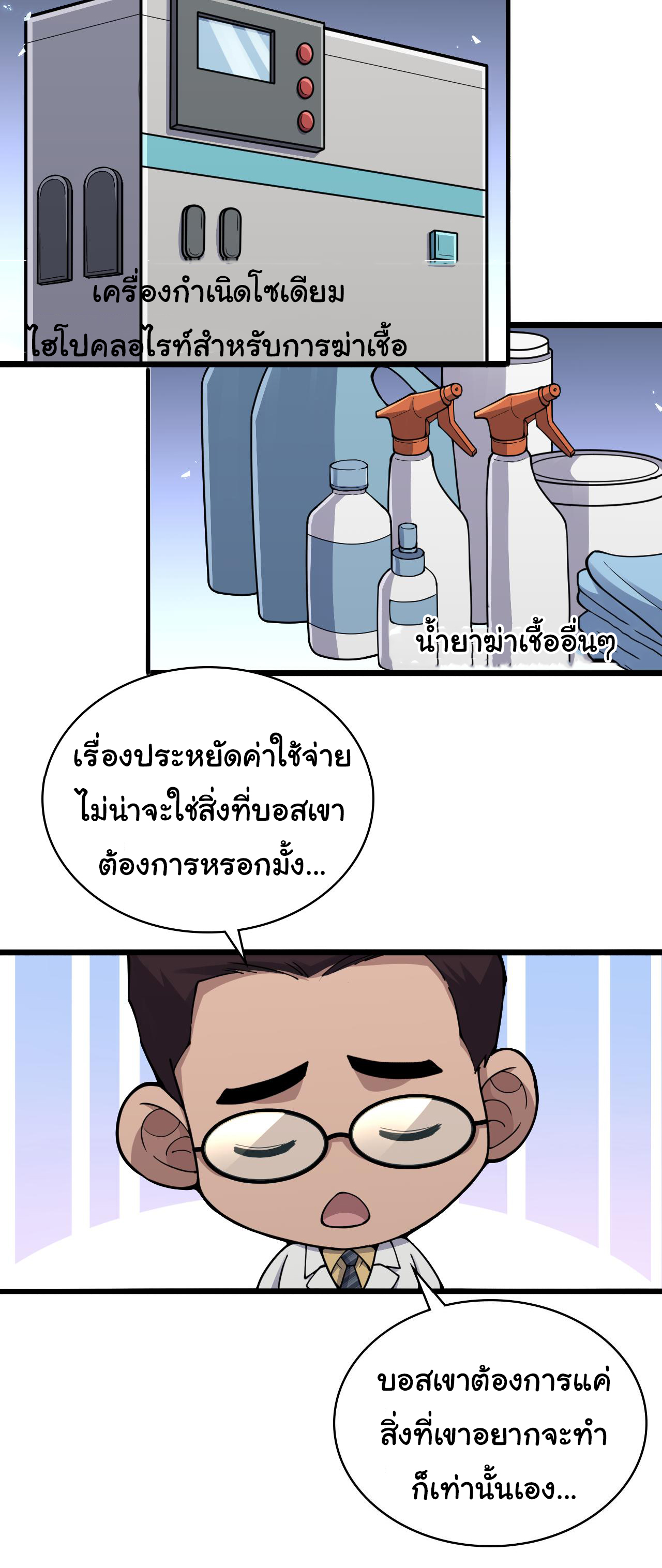 สุดยอดระบบของหมอหลิงหรัน ตอนที่ 134 หน้า 13