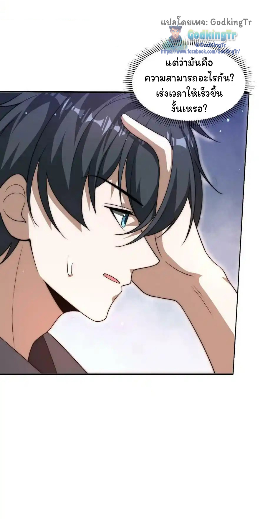 ระบบห้วงมิติกับการกักตุนเนื้อหมู 1 หมื่นตันก่อนวันสิ้นโลก ตอนที่ 92 หน้า 23