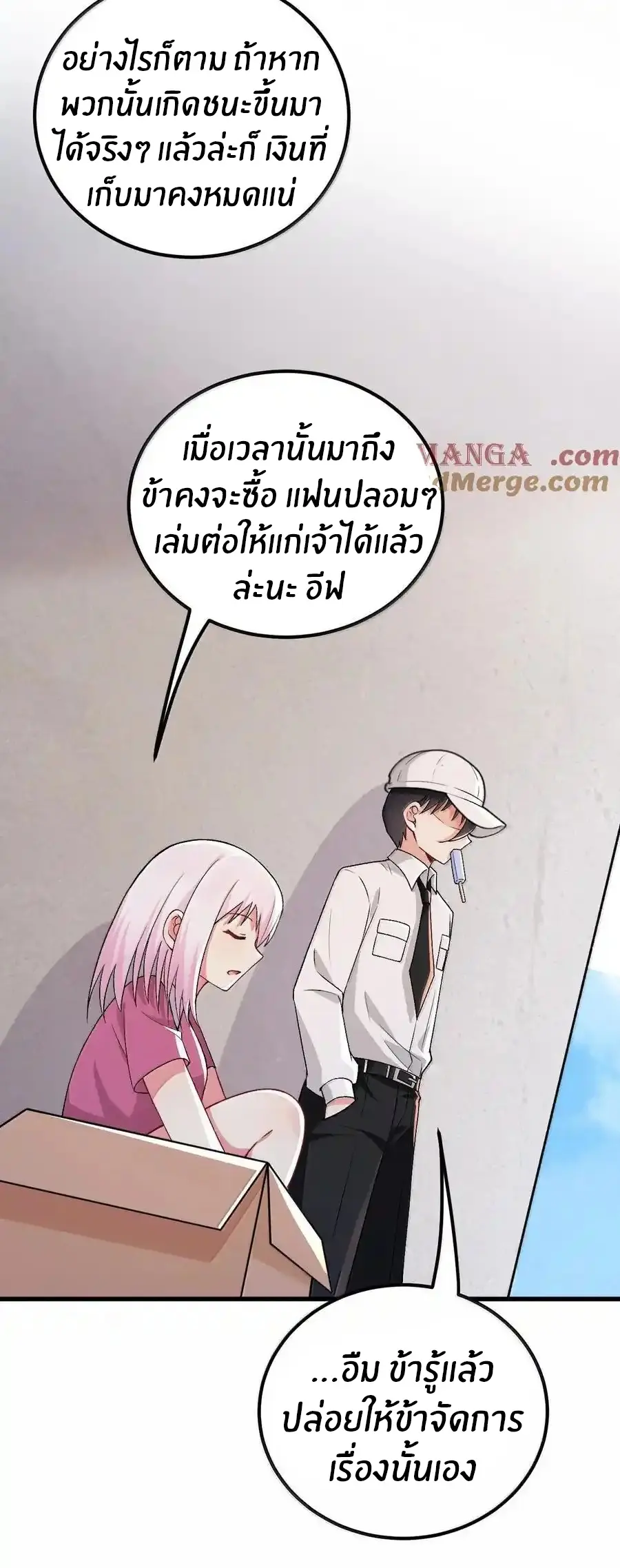 Immortal Me And Eldritch Wife ตอนที่ 68 หน้า 17