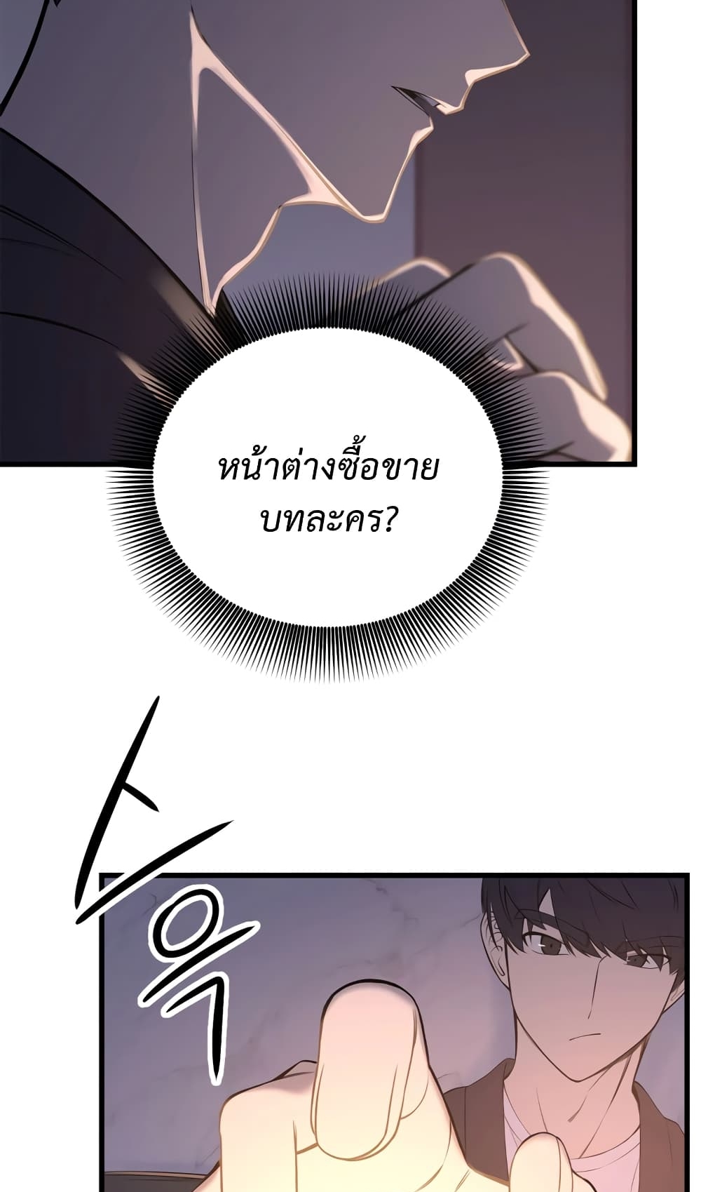 ผมเป็นนักเขียนบทที่มีระบบสปอยล์ ตอนที่ 2 หน้า 57