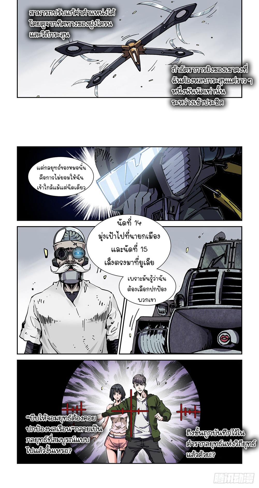 Legend of Cyber Heroes | ตำนานยุทธจักรไซเบอร์ ตอนที่ 43 หน้า 6