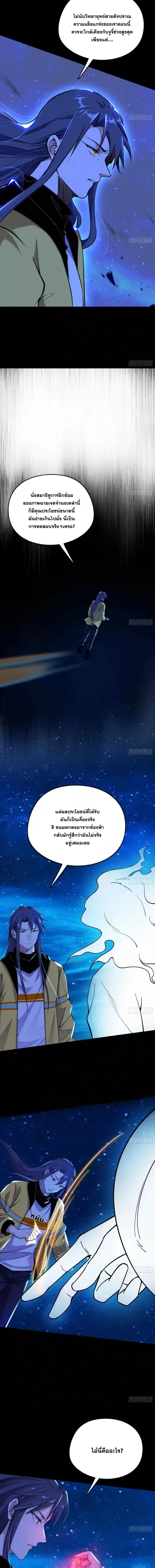 I'm an Evil God ข้าคือจักรพรรดิปีศาจ ตอนที่ 187 หน้า 10