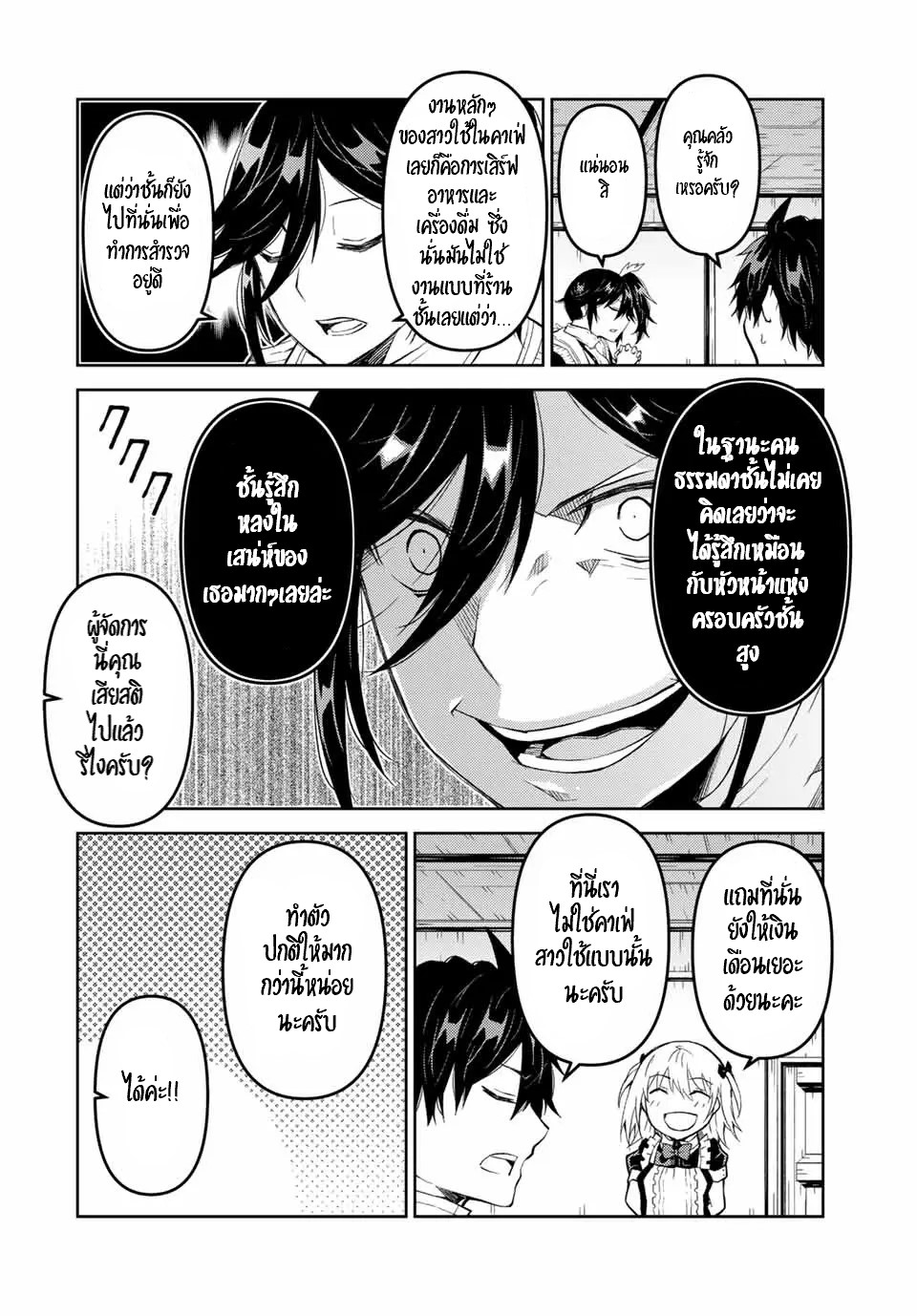 FUGUUSHOKU “KAJISHI” DAKEDO SAIKYOU DESU อาชีพสุดอ่อน(ช่างตีเหล็ก)แต่โคตรโกง ตอนที่ 72 หน้า 5