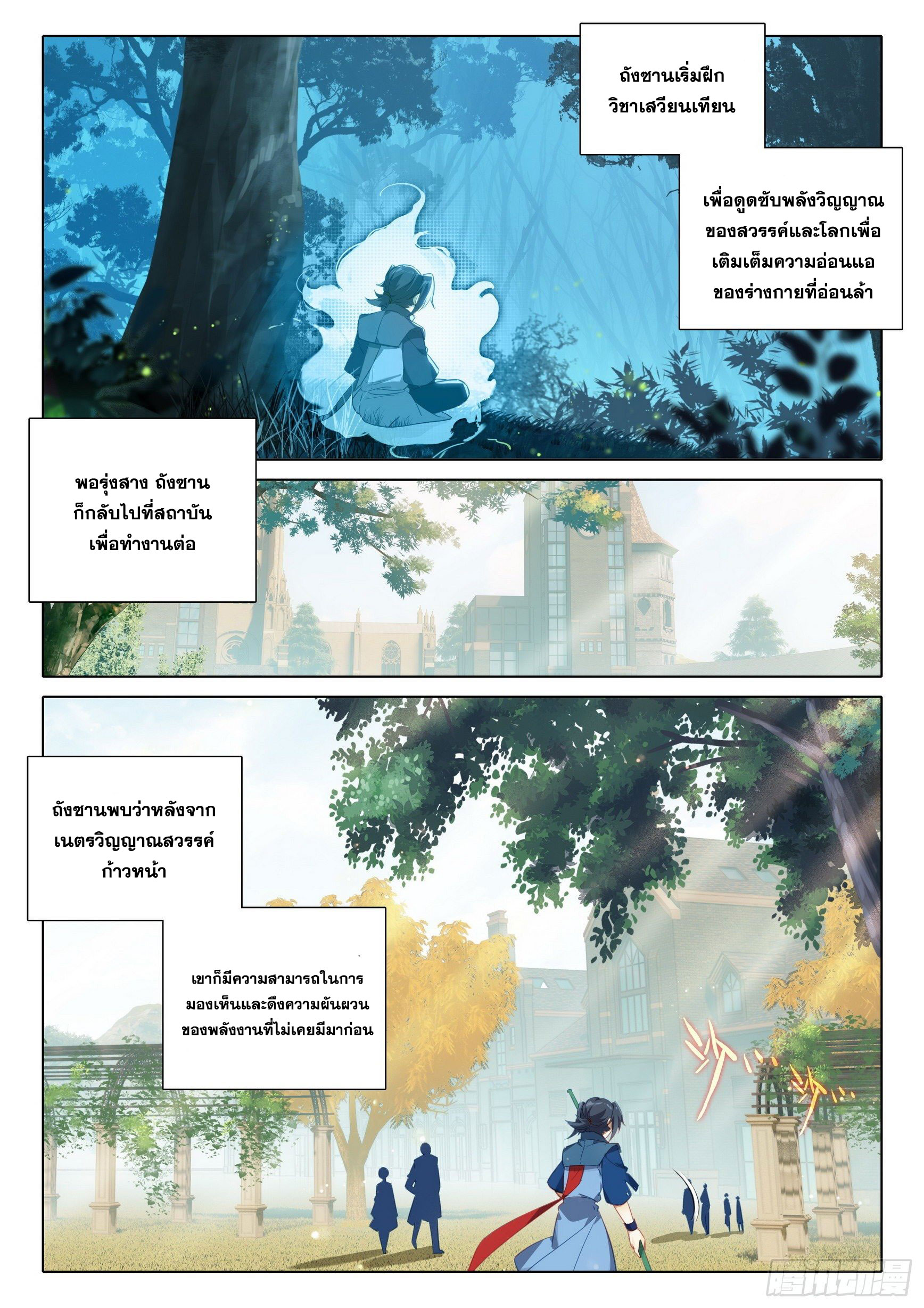 Douluo Dalu 5 - Rebirth of Tang san ตอนที่ 58 หน้า 17