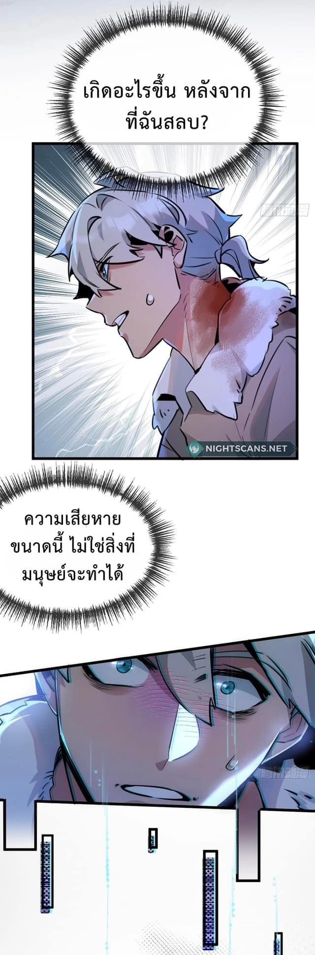 ซุปเปอร์ฟาร์ม ในโลกล่มสลาย -  SYSTEM Farmig Doomsday ตอนที่ 3 หน้า 15