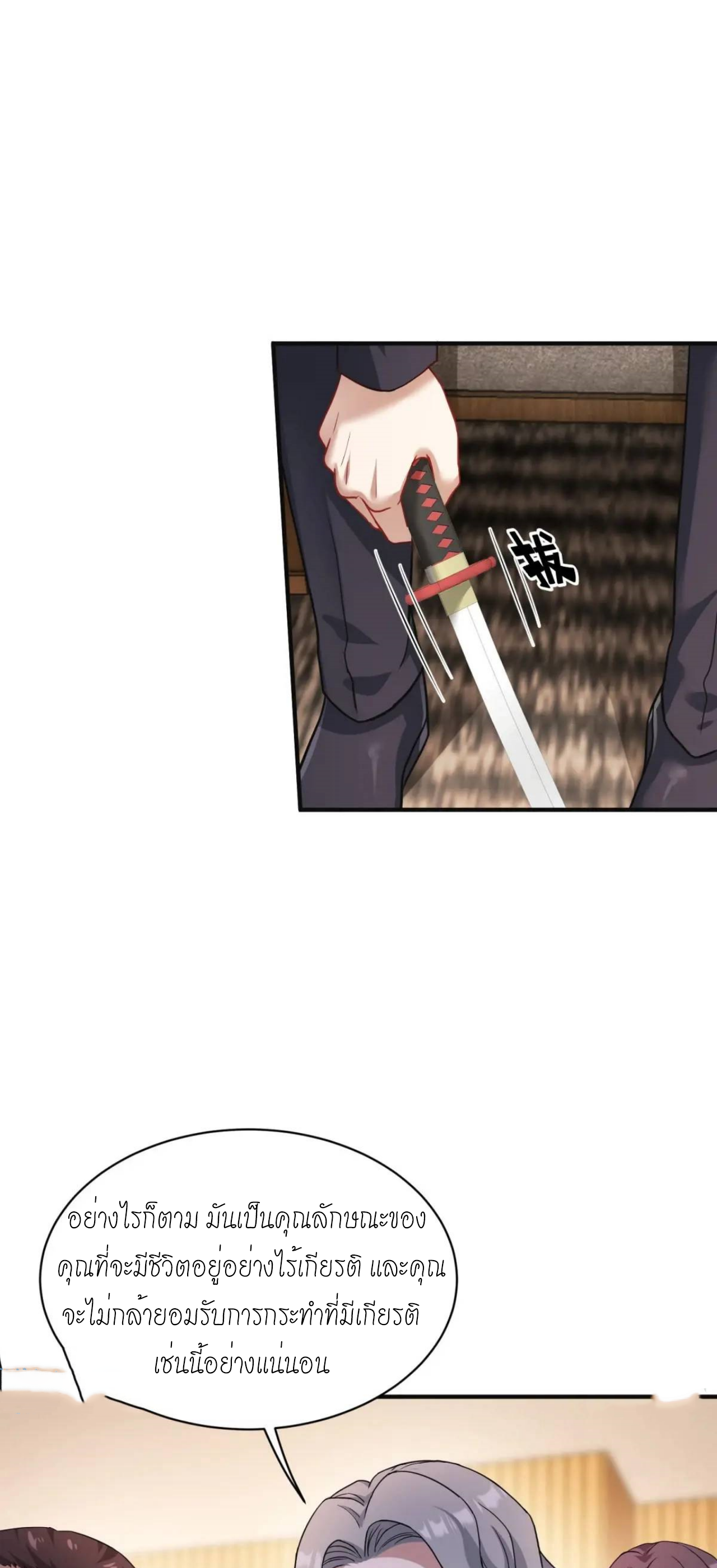 ผมไปเกาะสาวสวยกิน, แต่ตอนนี้ฉันเป็นคนร่ำรวยแล้ว~ ตอนที่ 38 หน้า 31