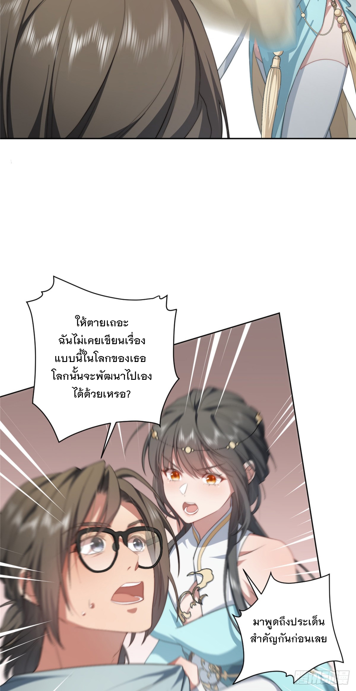 จะทำยังไงดีถ้านางเอกหนีออกมาจากนิยายของฉัน ตอนที่ 7 หน้า 42