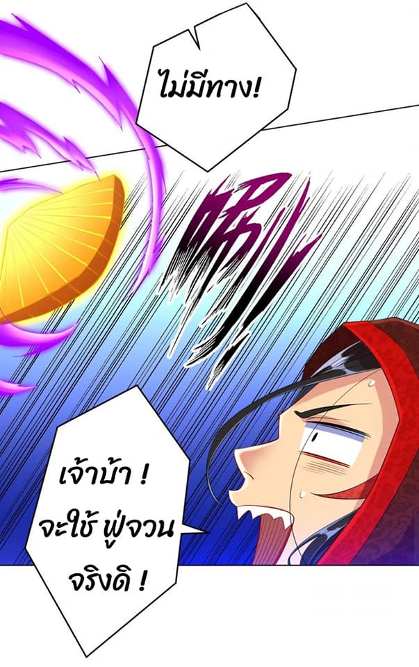 ข้ารับใช้ชั้นหนึ่ง ตอนที่ 106 หน้า 10