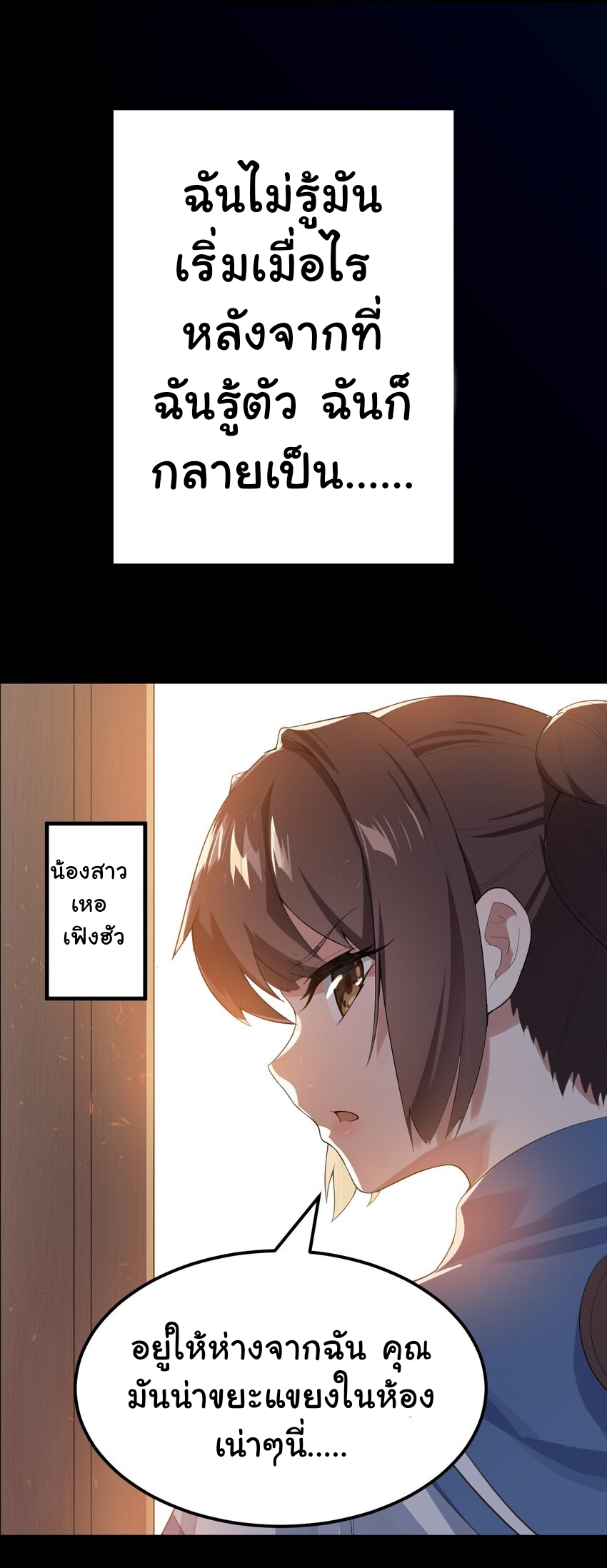 แผนการปลูกบ้านร้าง ของแม่สาวเทพธิดา ตอนที่ 2 หน้า 16