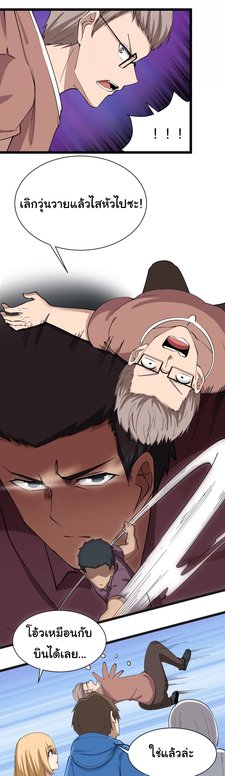 Sanjie Taobao Store ระบบร้านค้าเทพเจ้า ตอนที่ 31 หน้า 14