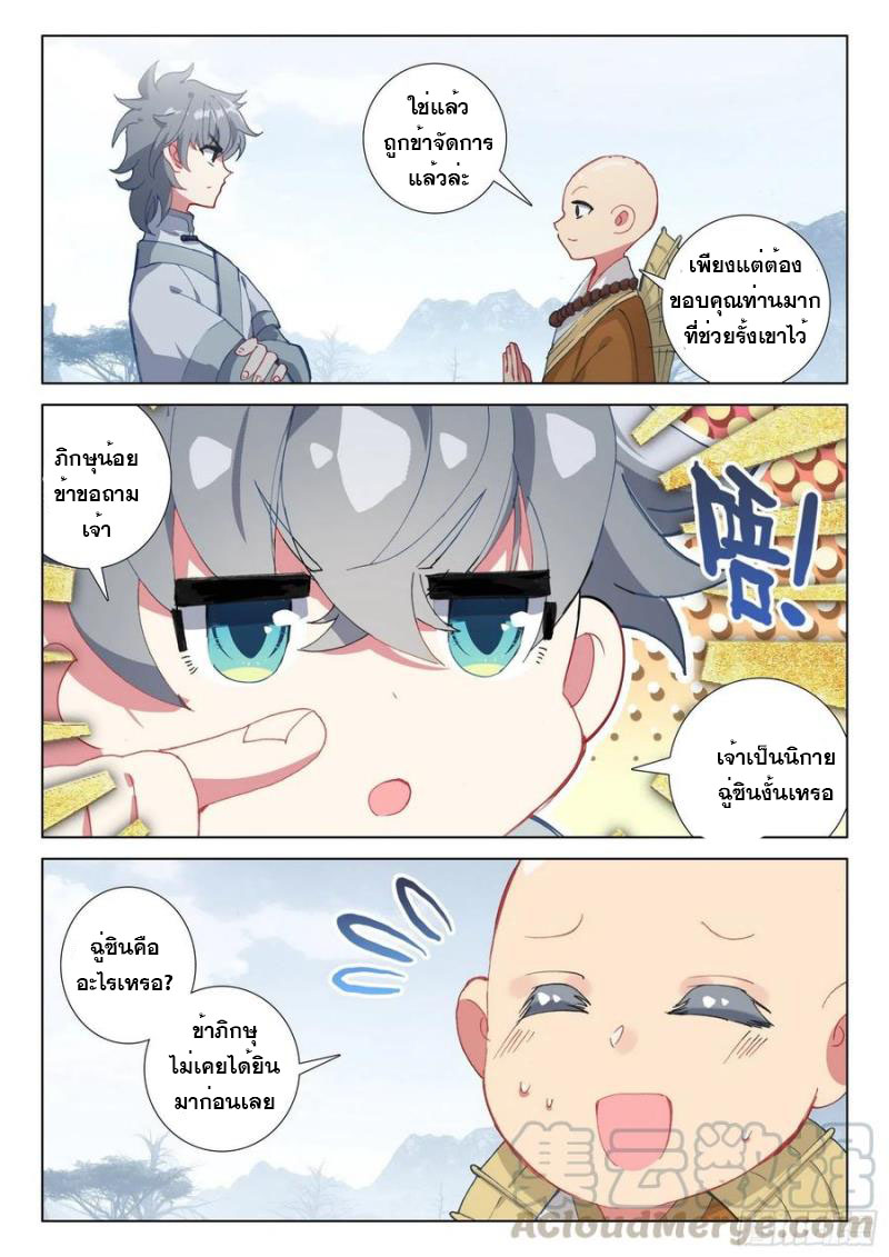 มีแต่ข้าที่เป็นเซียน (ทันจีน) ตอนที่ 43 หน้า 3