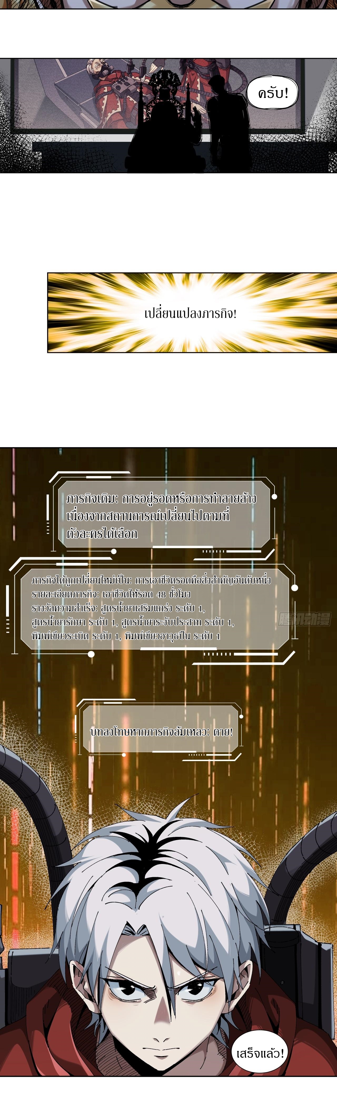 สงครามเทอร์ร่า ตอนที่ 9 หน้า 8