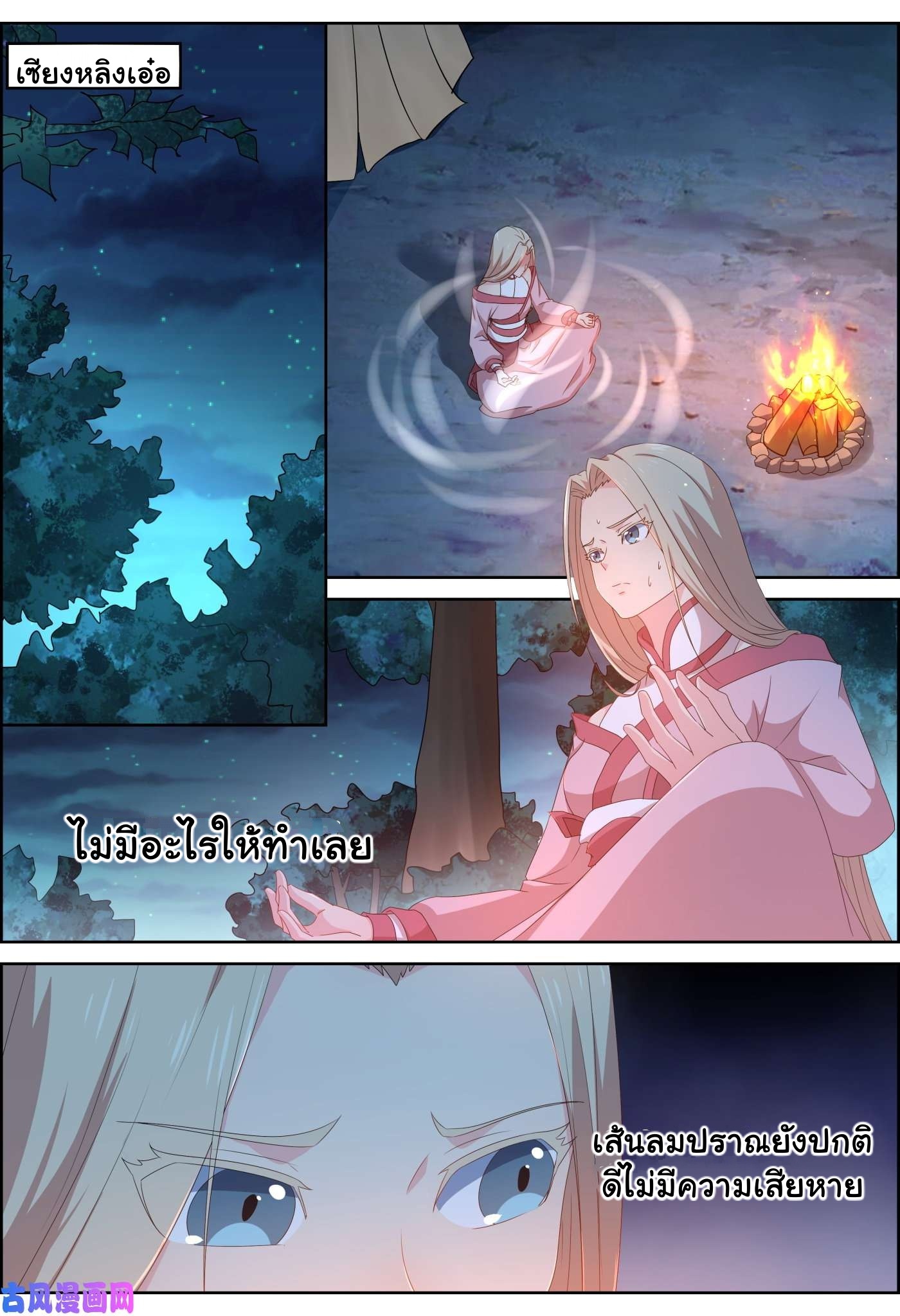 การแก้แค้นของชายผู้โดดเดี่ยว ตอนที่ 86 หน้า 2