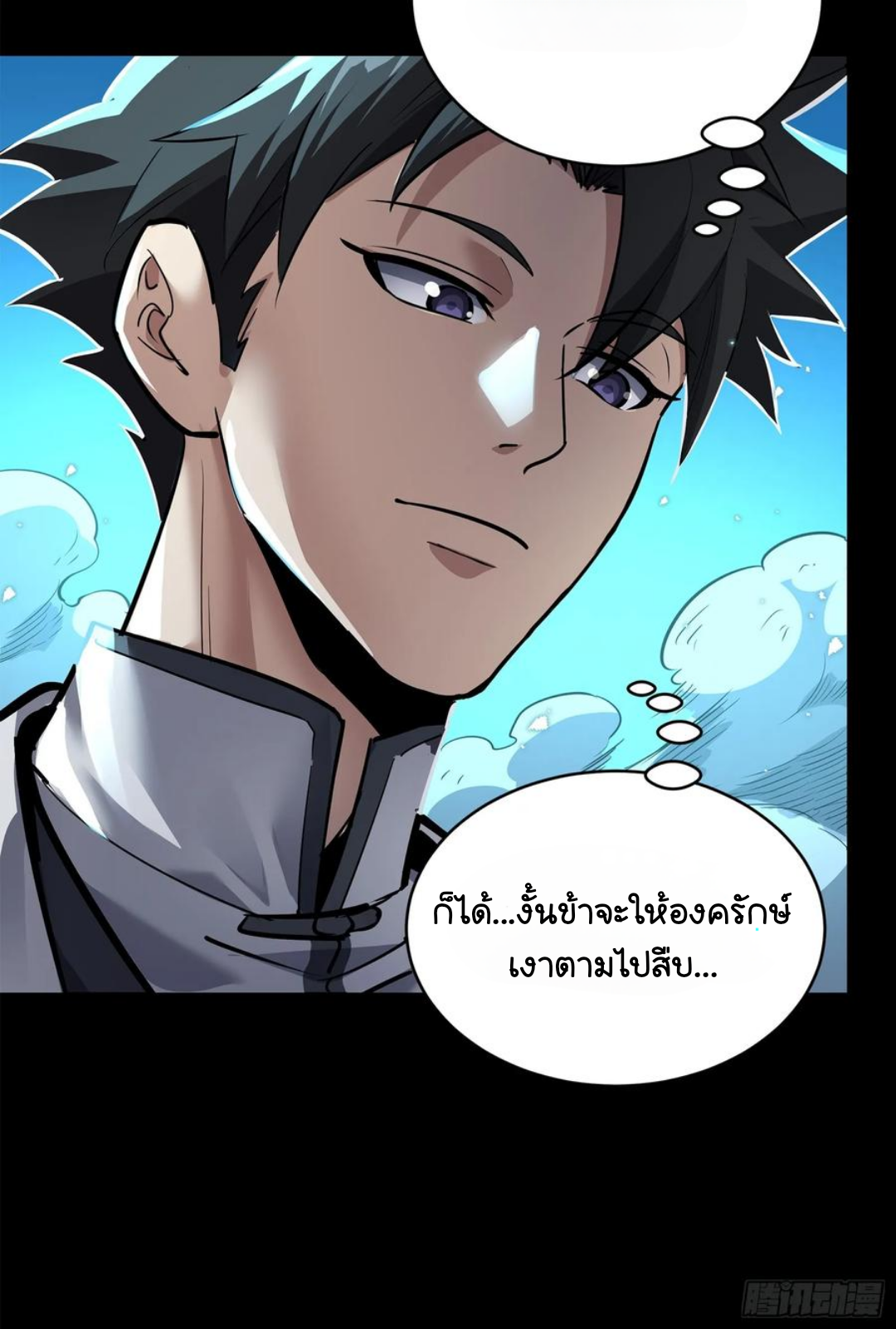 Legend of Star Genera ชนจีน ตอนที่ 107 หน้า 5