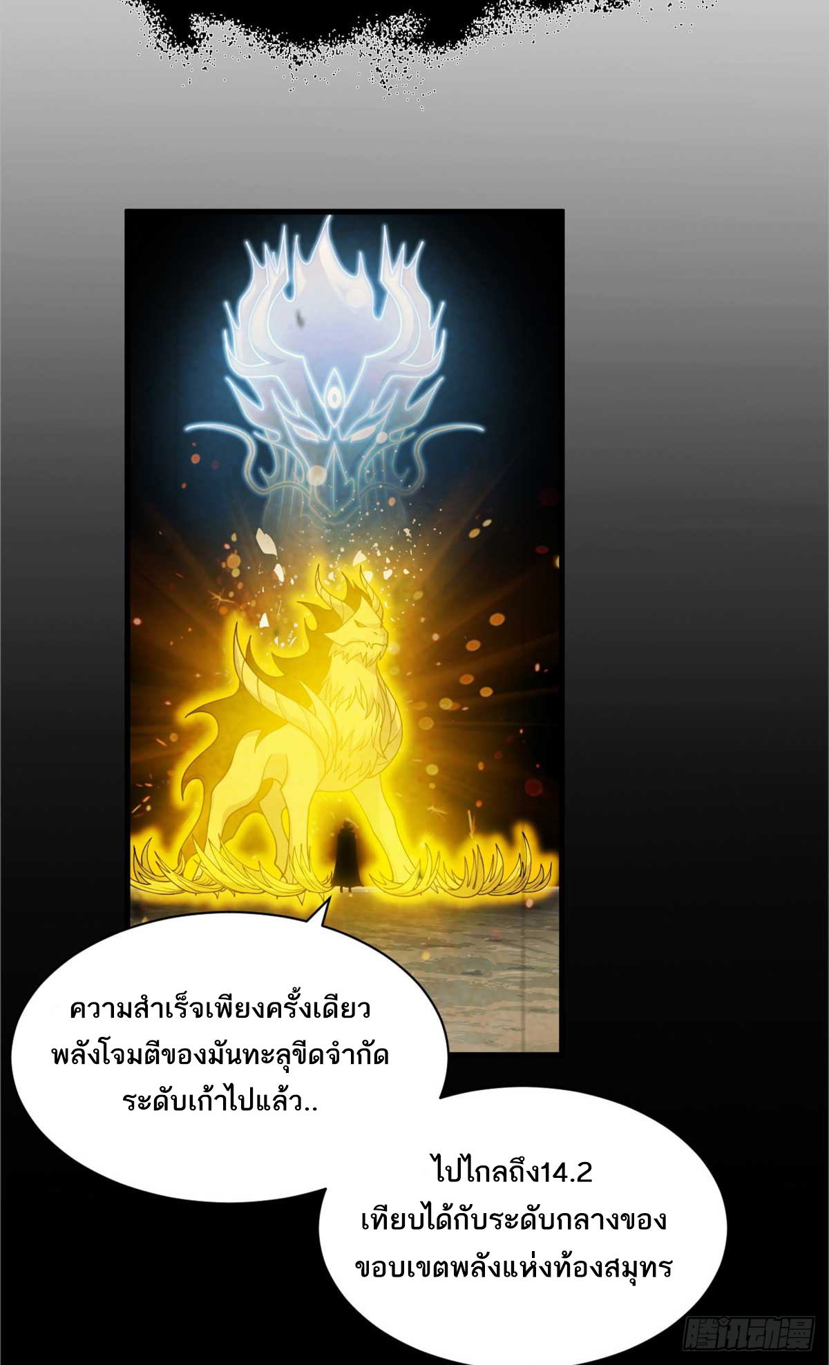 โคตรเทพร้านสัตว์อสูร ตอนที่ 113 หน้า 53