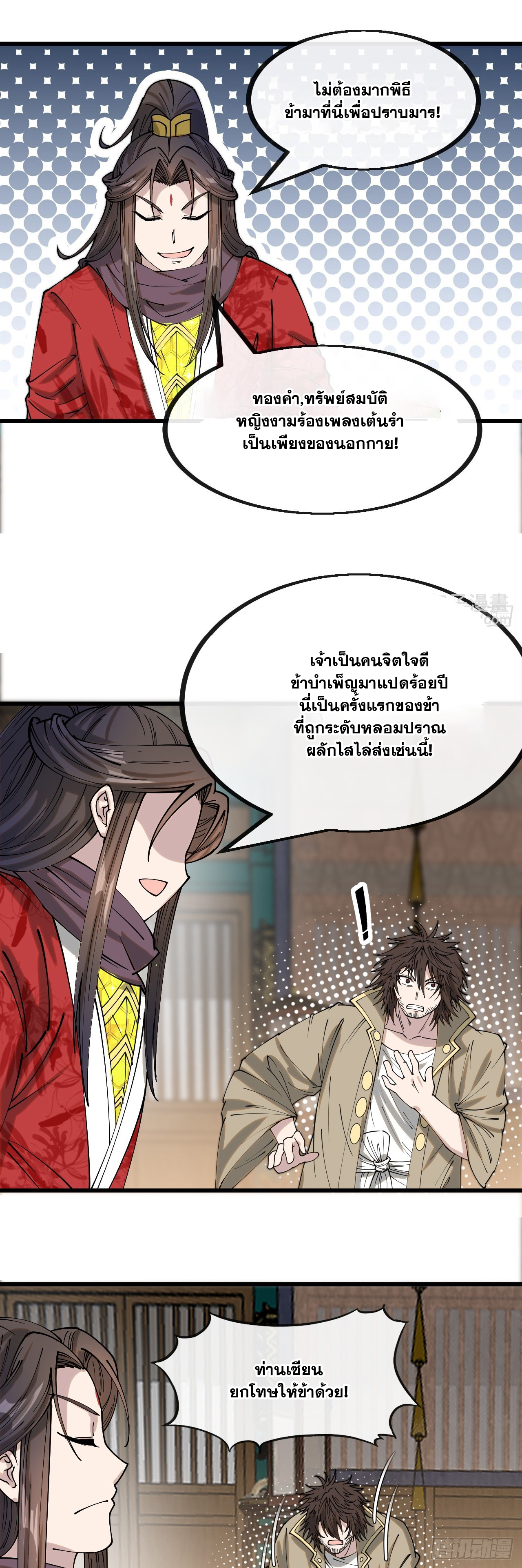 บุรุษที่มีโชค คงไม่ใช่ข้าแล้วแหละ ตอนที่ 132 หน้า 14