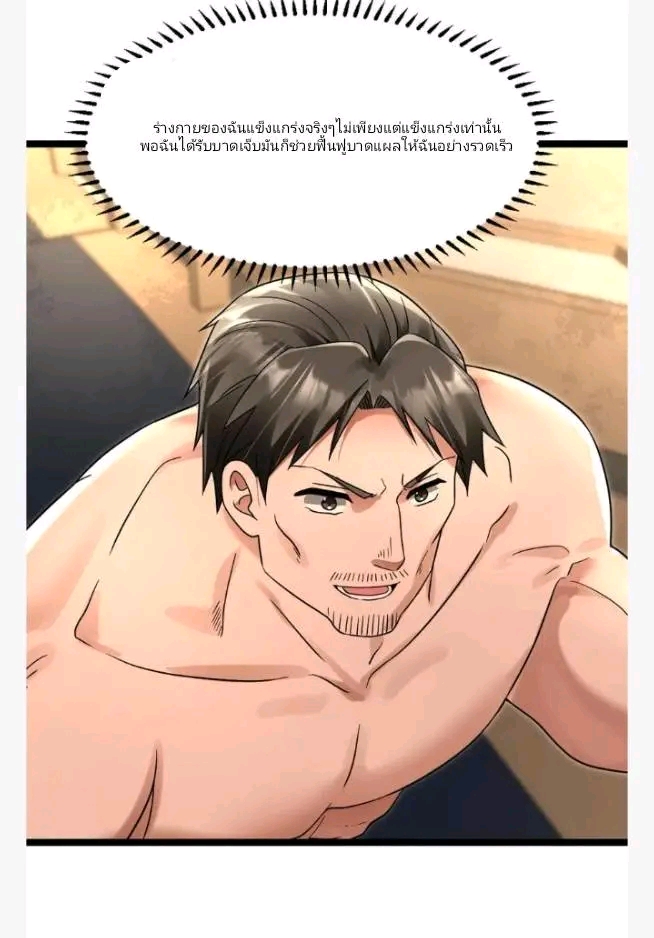 ฉันมีเซฟเฮาว์ในวันโลกาวินาศ ตอนที่ 228 หน้า 20