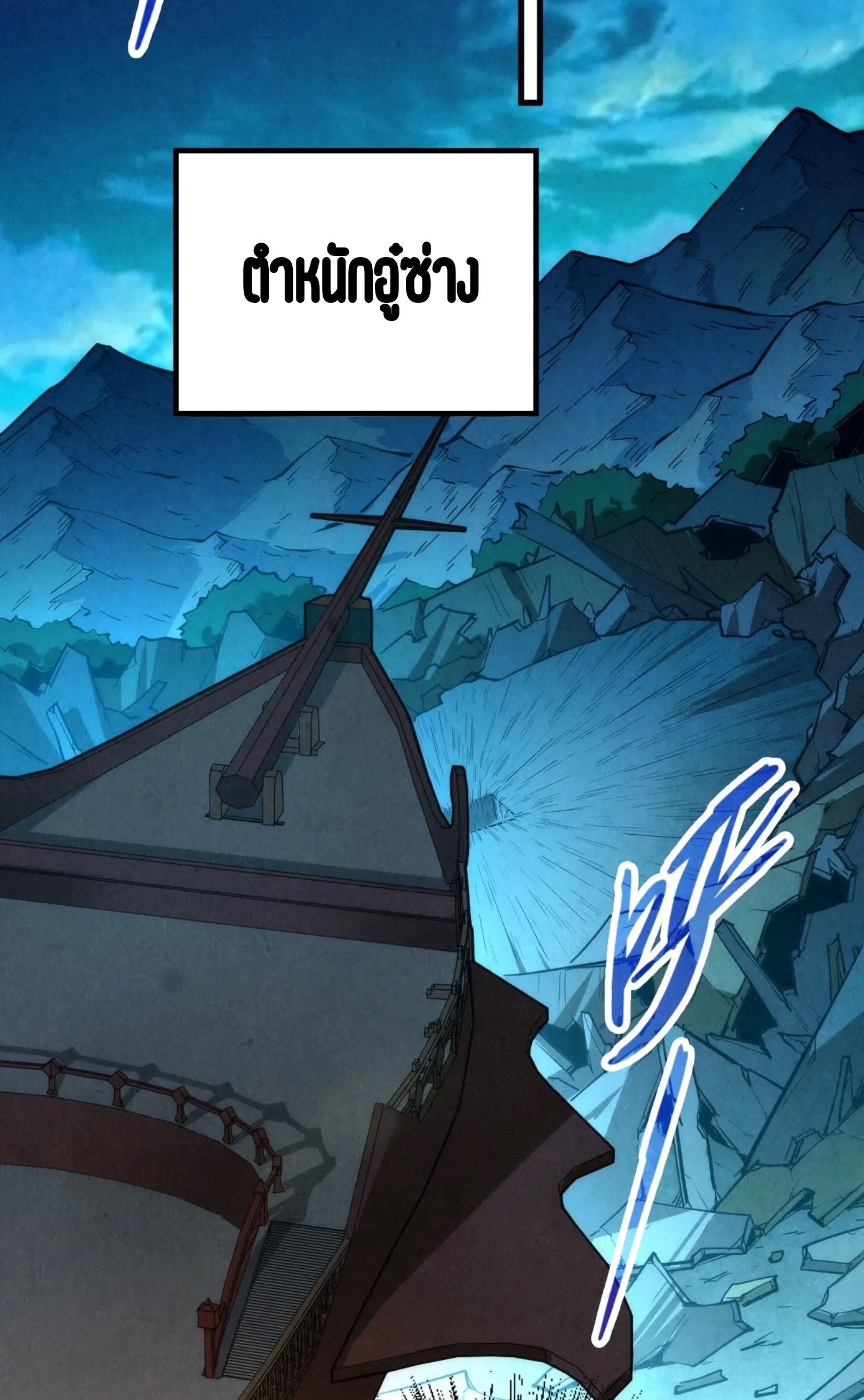 มหาเทพนิรันดร์กาล ตอนที่ 127 หน้า 16