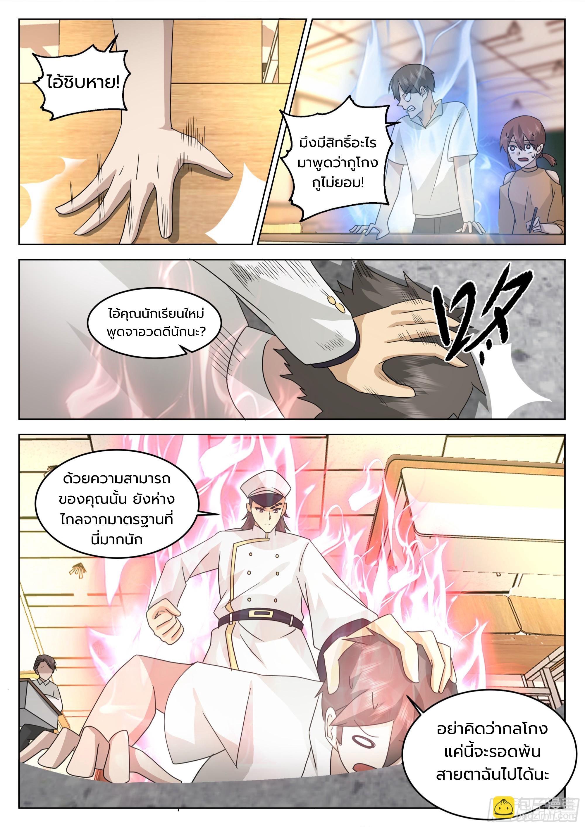 The Supreme Way ตอนที่ 66 หน้า 4