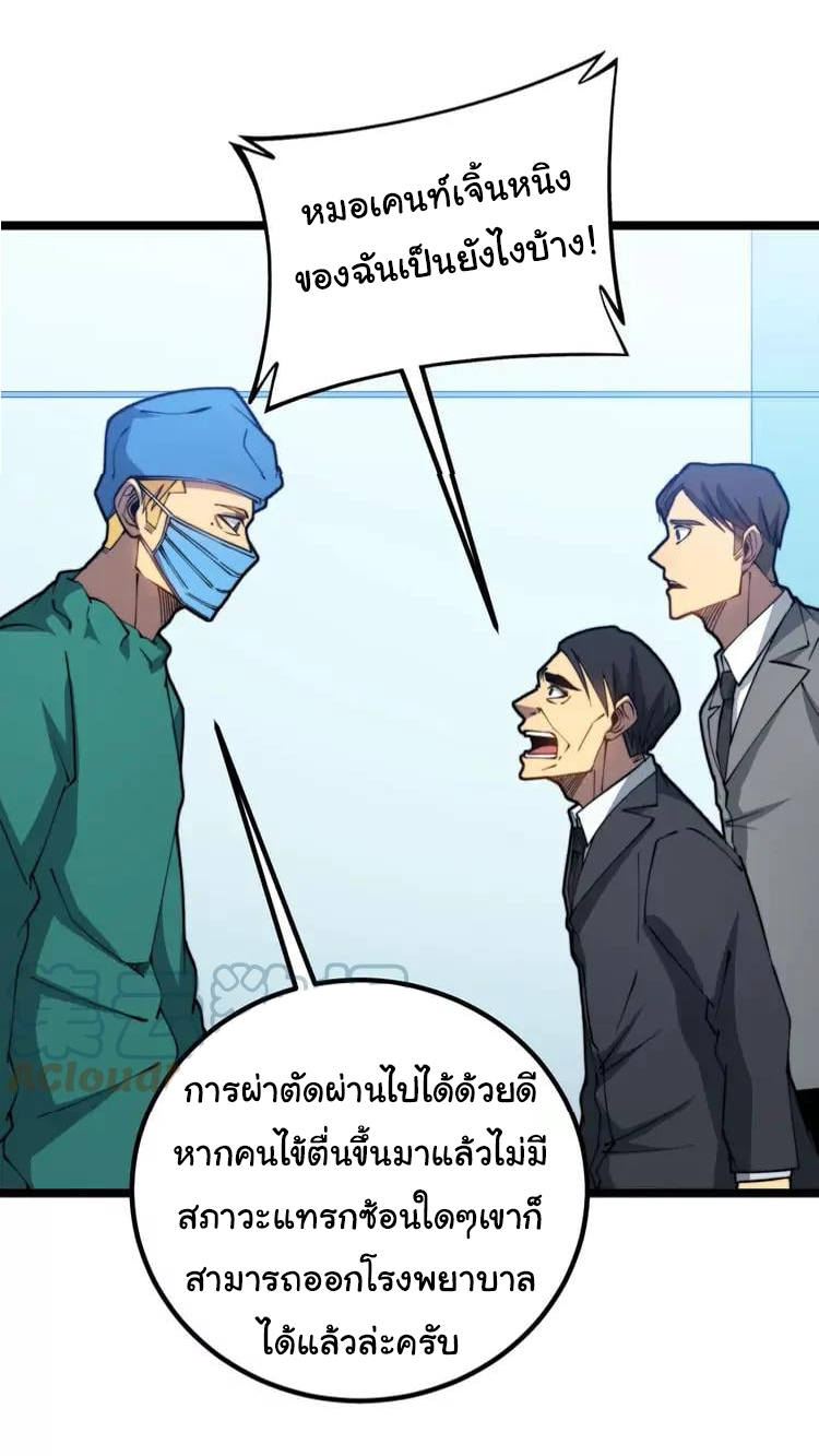 Bad Hand Witch Doctor สุดยอดพ่อมดหมอผี ตอนที่ 266 หน้า 48