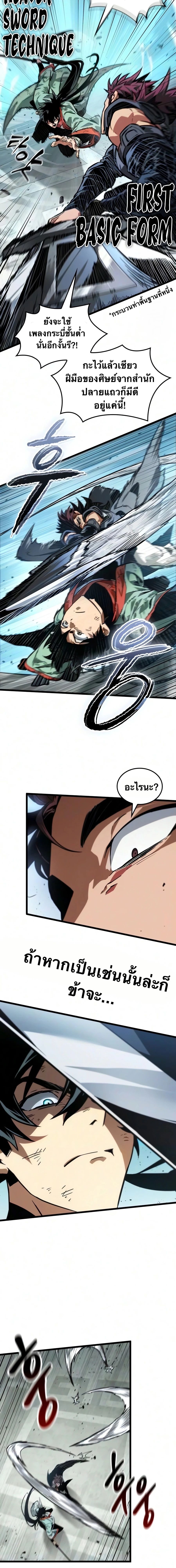 จอมยุทธ์อัจฉริยะผู้จำได้ทุกสรรพสิ่ง(The Martial Genius Who Remembers Everything) ตอนที่ 9 หน้า 28