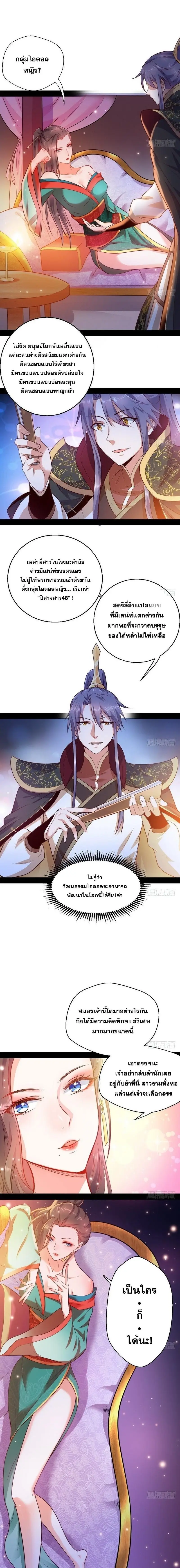 I'm an Evil God ข้าคือจักรพรรดิปีศาจ ตอนที่ 29 หน้า 10