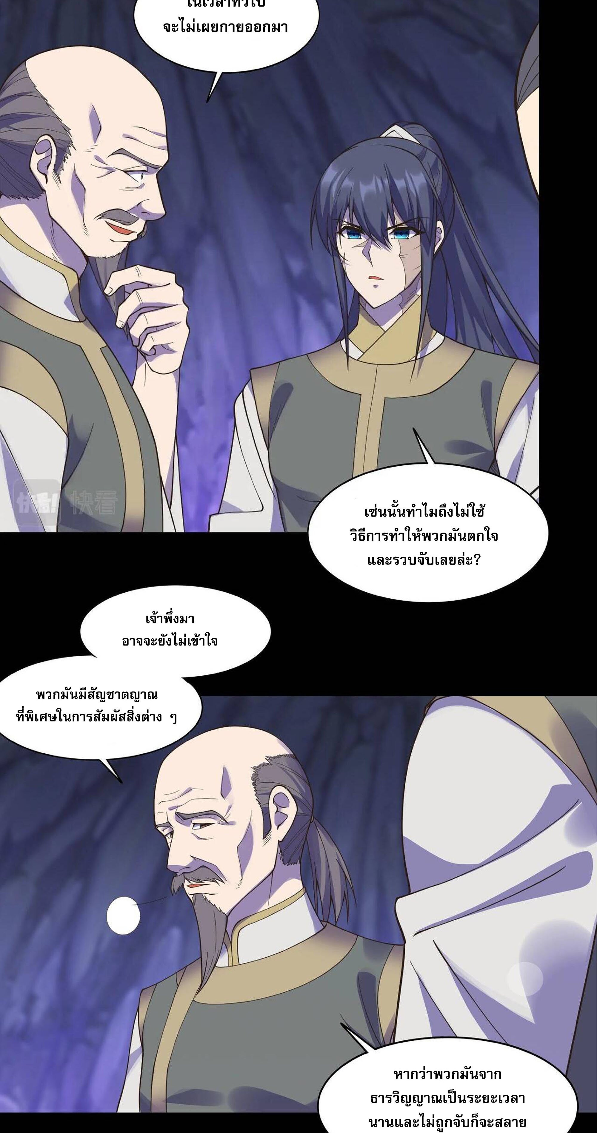 Starting with the Transmigration เกิดใหม่ในต่างโลกกับระบบคำสาปมรณะ (ชนจีน) ตอนที่ 55 หน้า 36
