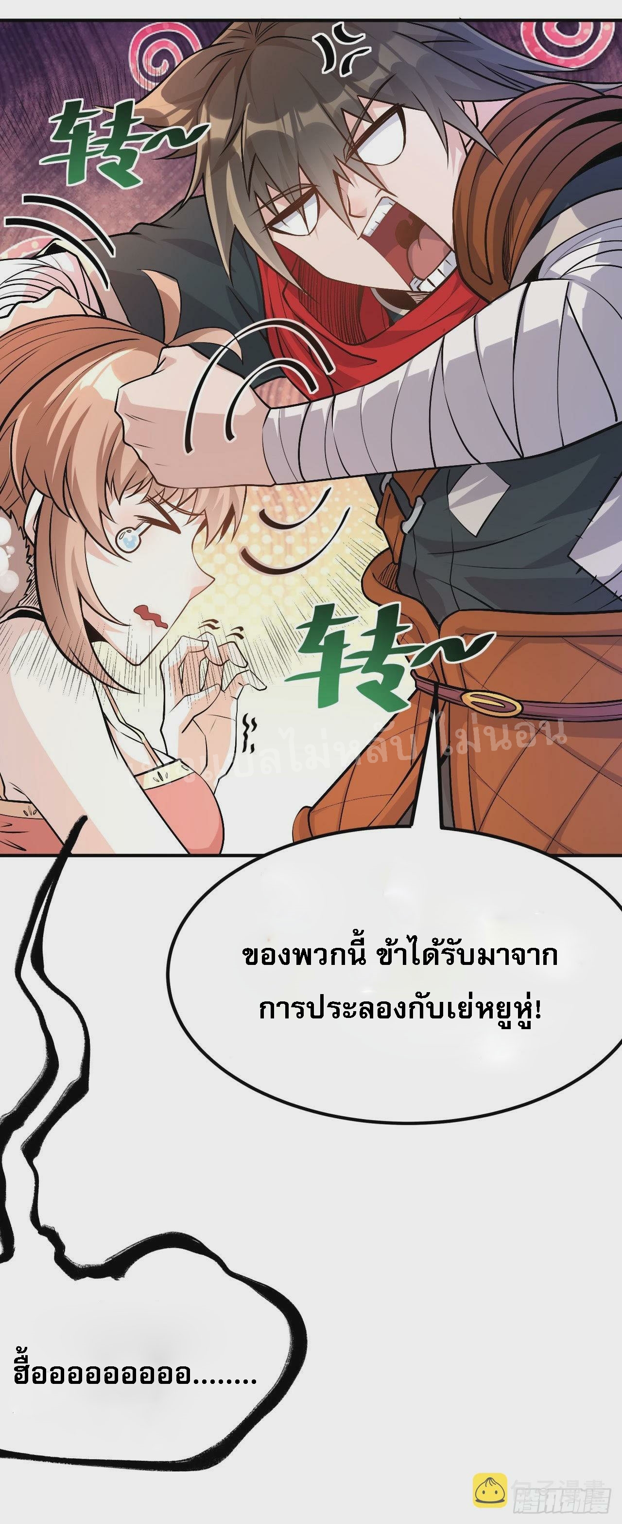 ข้าคือเทพเจ้าแห่งสงคราม ตอนที่ 4 หน้า 11